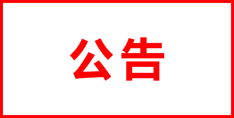 mansion88·明升(中国区)有限公司-官方网站